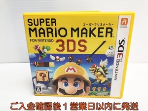 【1円】3DS スーパーマリオメーカー for ニンテンドー ゲームソフト  1A0122-104sf/G1