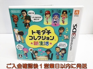 【1円】3DS トモダチコレクション 新生活 ゲームソフト  1A0122-146sf/G1