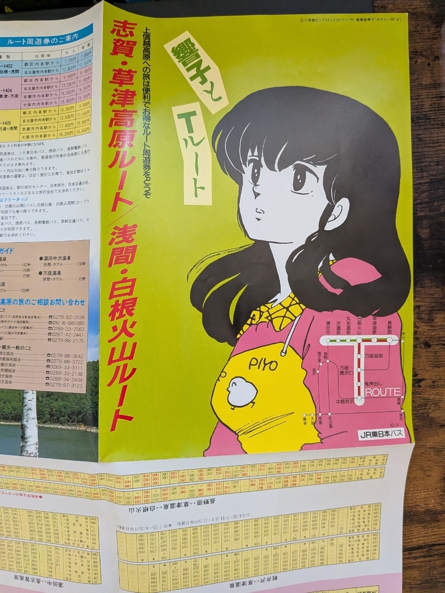 Yahoo!オークション -「らんま1／2 ポスター 高橋留美子」の落札