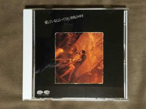 【 送料無料!!・希少な盤面奇麗な商品です!】★中島みゆき◇愛してると云ってくれ◇元気ですか/玲子/わかれうた/世情他全9曲収録★