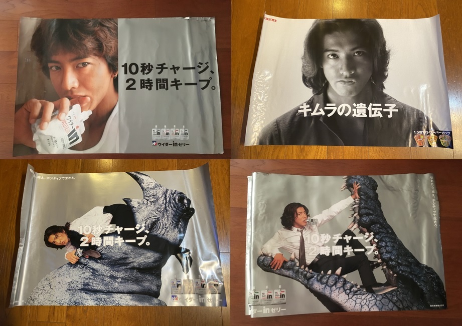 【非売品ポスター】最終値下げ❗️木村拓哉　特大B0ポスター　6種セット 非売品ポスター】最終値下げ❗️木村拓哉 特大B0ポスター 6種