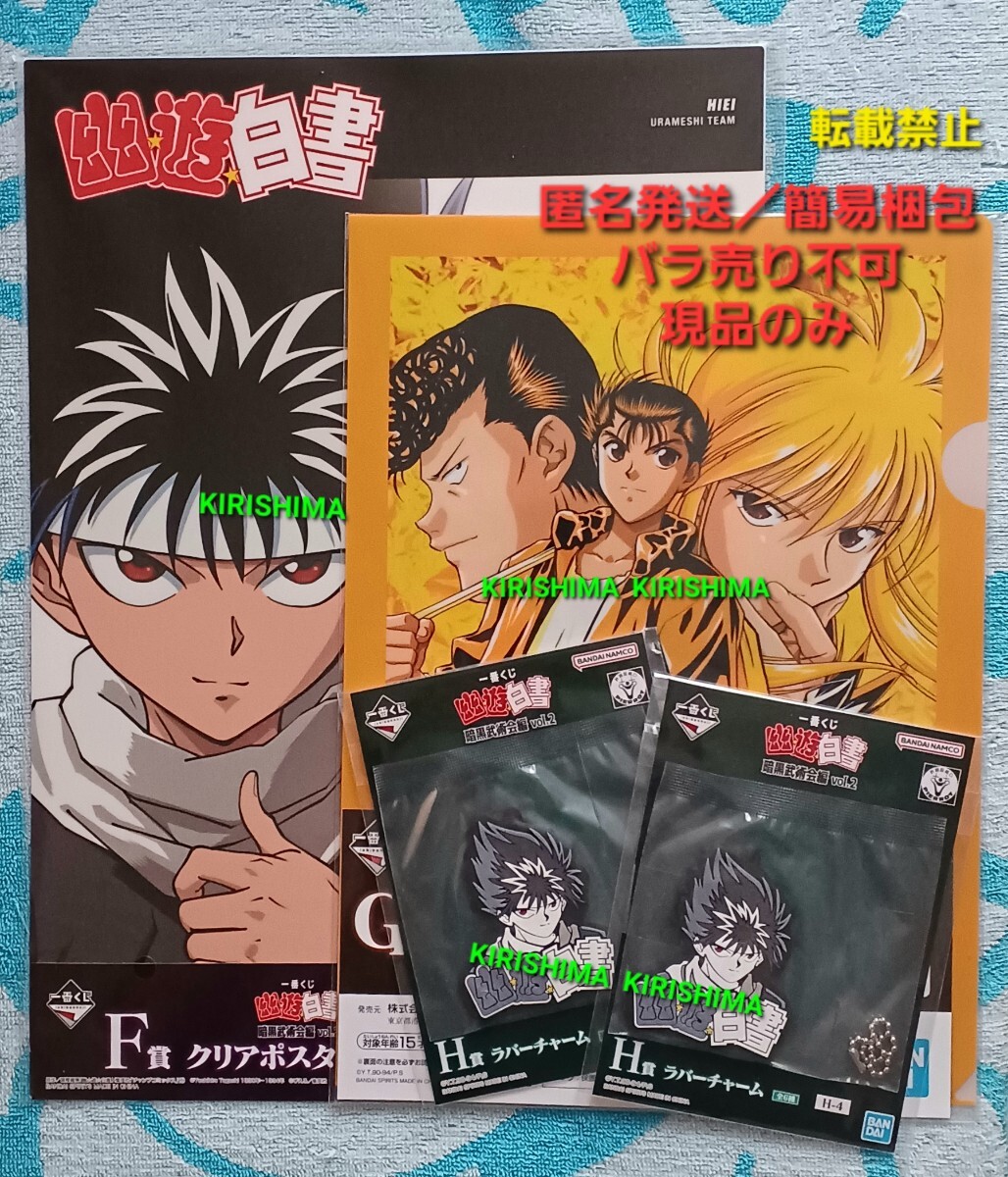 90年代 東映 映画 幽遊白書 B2 ポスター 非売品 レア 希少 限定品 90年代 東映 映画 幽遊白書 B2 ポスター 非売品 レア 希少 限定