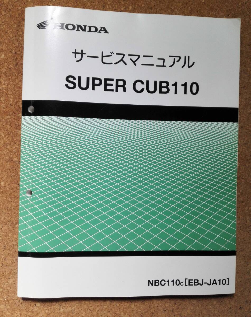 2025年最新】Yahoo!オークション -カブ110 サービスマニュアルの