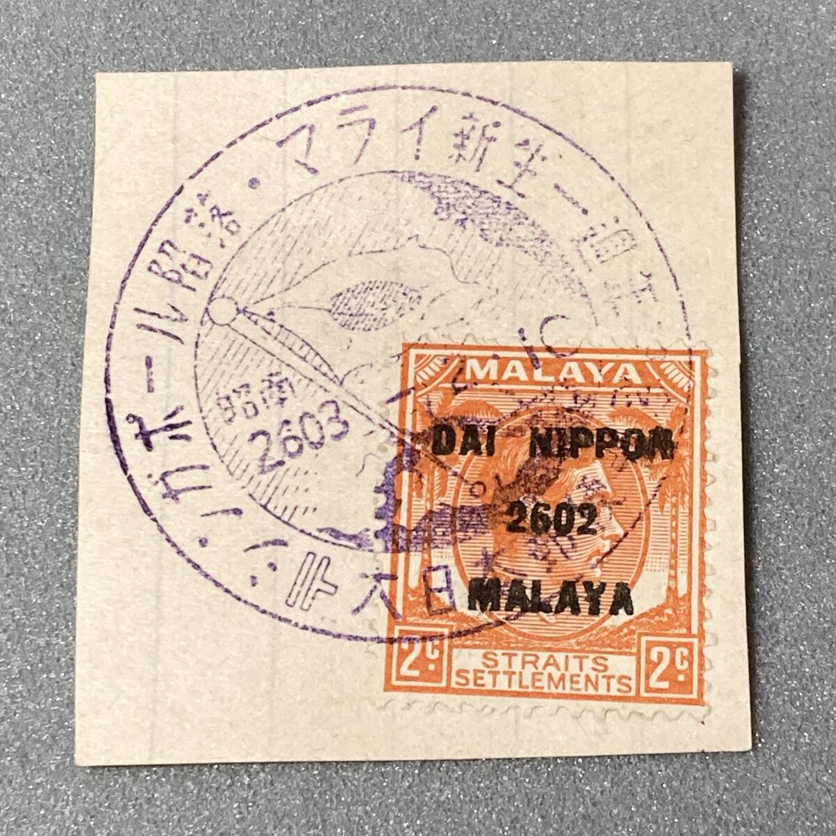 2025年最新】Yahoo!オークション -マライ 切手の中古品・新品