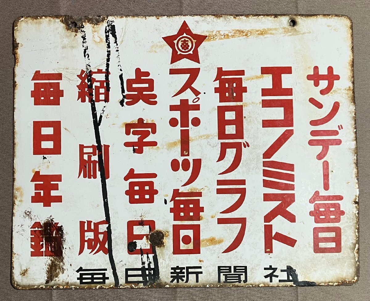 2025年最新】Yahoo!オークション -新聞 広告(看板)の中古品・新品・未