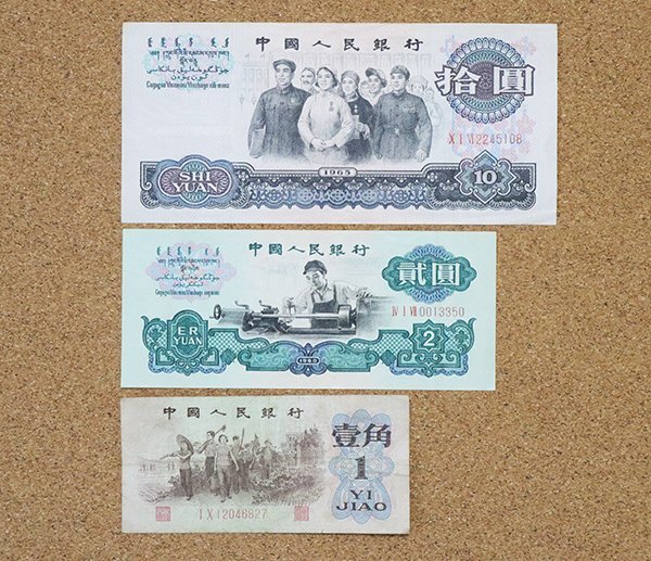 中国紙幣中国人民銀行1962年1角　PMG鑑定済み本物保証品　希少貴重 中国紙幣 第三版 1962年 1角 藍番 希少 PMG社64 | 収集ワールド