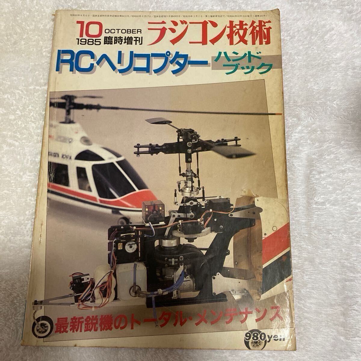2025年最新】Yahoo!オークション -ラジコン技術 (1983 1984 1985