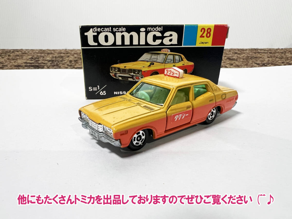 Yahoo!オークション -「トミカ黒箱セドリック」の落札相場・落札価格