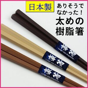 【送料無料 選べる 2膳 木目五角箸 】★日本製:食洗機対応 23cm 太目で握りやすい 耐熱 滑り止め付 和モダン シンプル お洒落