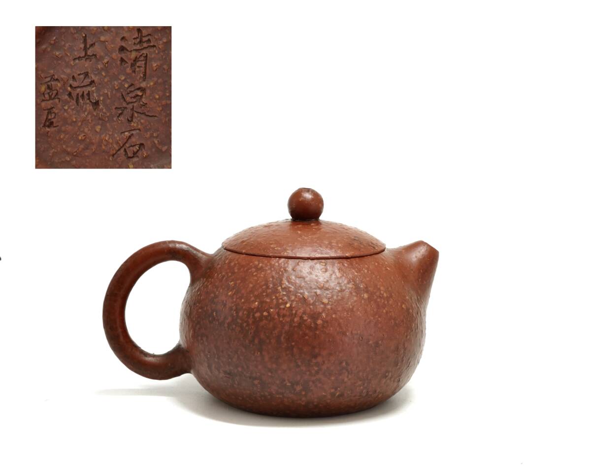 Yahoo!オークション -「孟臣朱泥急須」の落札相場・落札価格