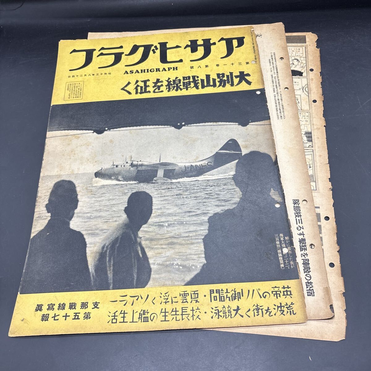 戦前 アサヒグラフ 第23巻 1～26號 26冊 昭和9年 朝日新聞社 戦前 アサヒグラフ 第23巻 1～26號 26冊 昭和9年 朝日新聞