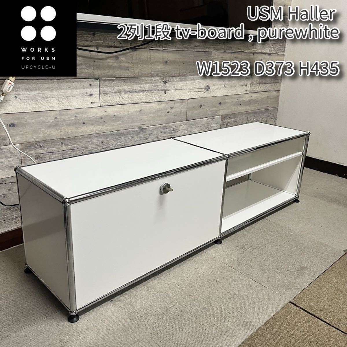 ほぼ未使用品■USMハラー■ローボード　ミニキャビネット　1列2段　ホワイト USM（ユーエスエム） | REAL Style online shop