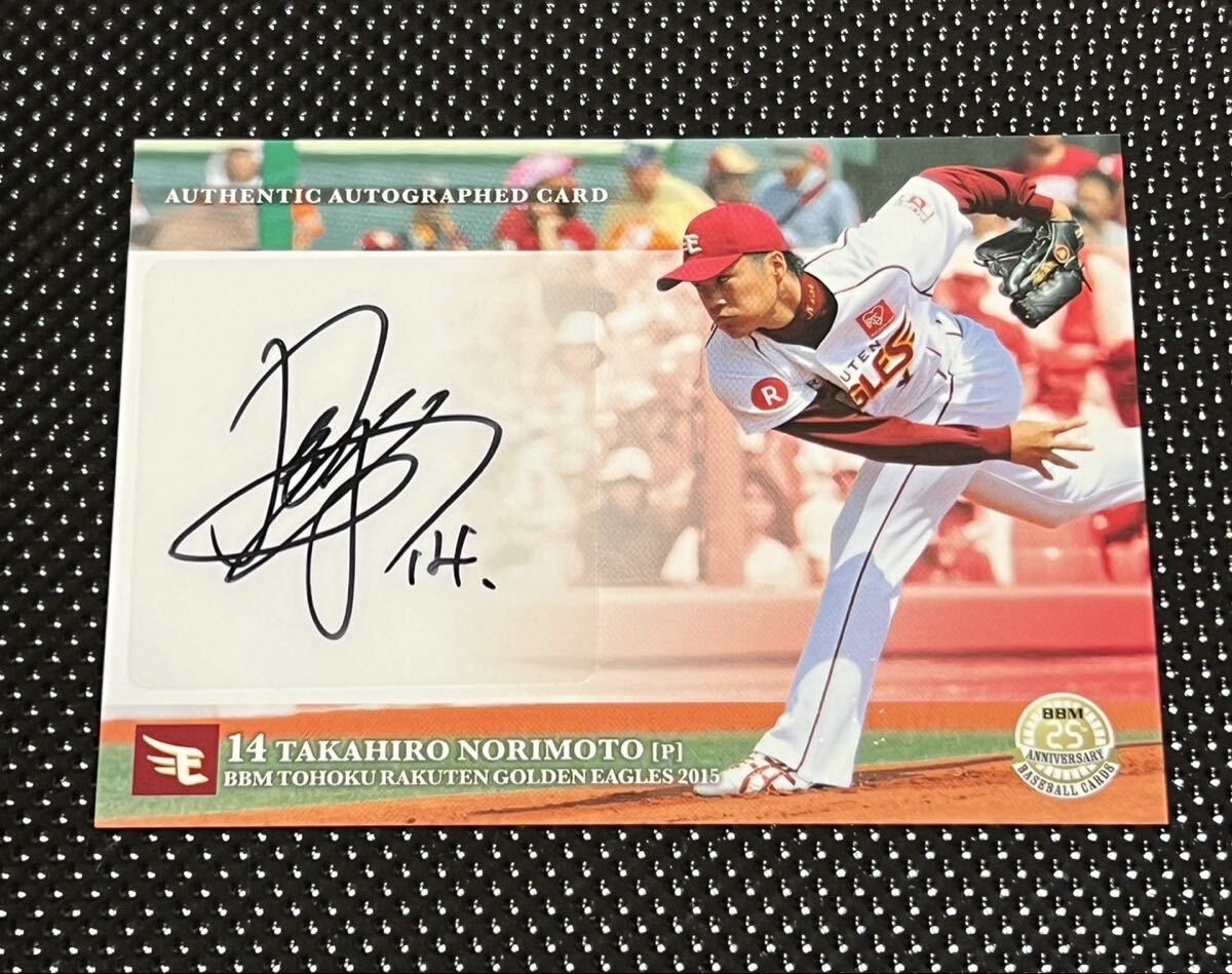 則本昂大 直筆サイン入りカレンダー‪‪ 則本昂大 直筆サイン入りカレンダー‪‪‬‬