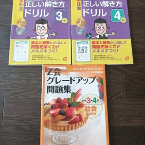 Z会 グレードアップ問題集 社会 社会問題の正しい解き方ドリル 3年 4年 旺文社