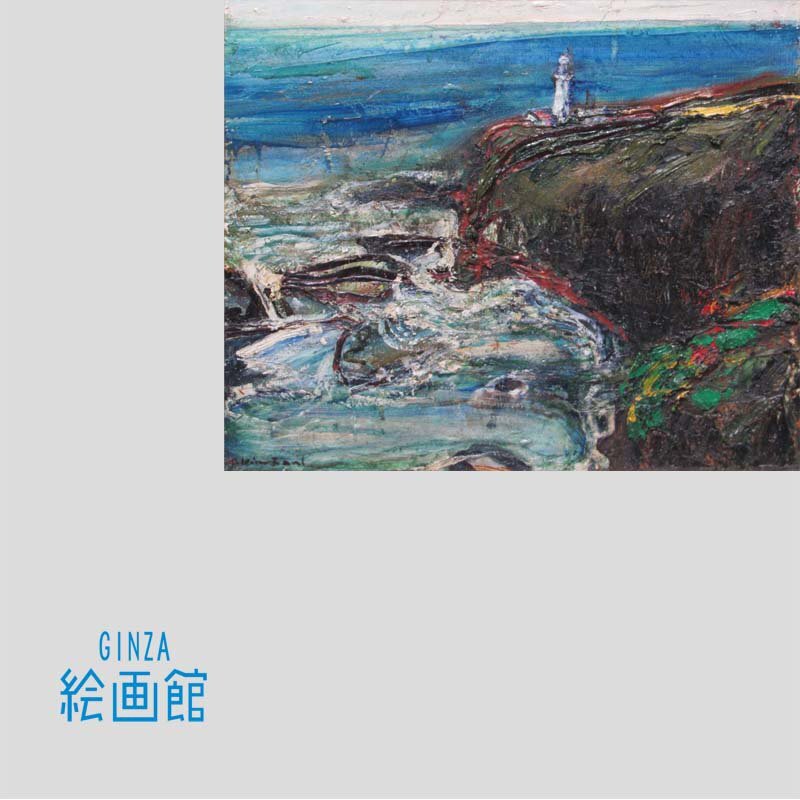 高田誠、【妙高暮色】、希少な額装用画集より、新品額装付、状態良好 高田 誠、妙高暮色、希少画集画、状態良好、新品高級額装付