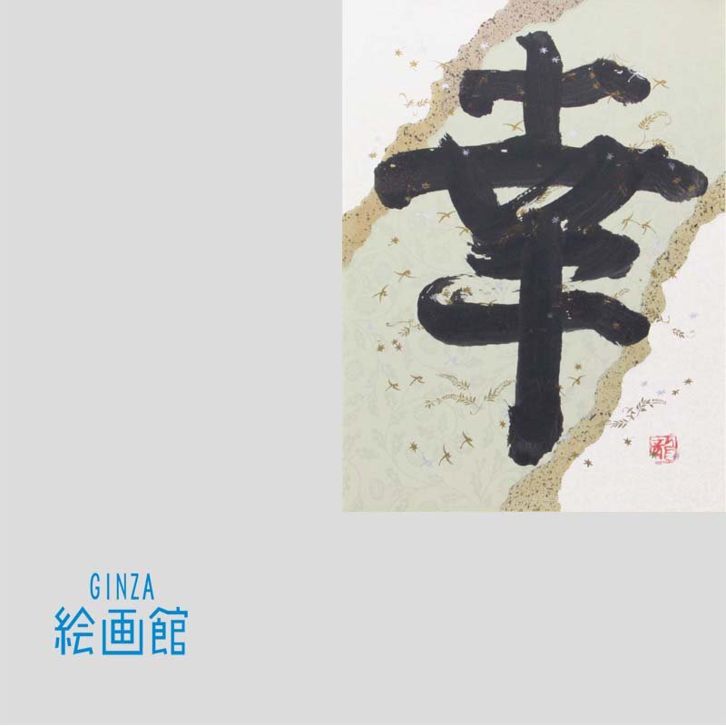 2025年最新】Yahoo!オークション -n°(油彩)の中古品・新品・未