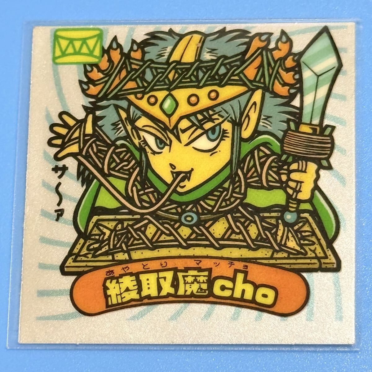 2025年最新】Yahoo!オークション -ビックリマン エラーの中古品