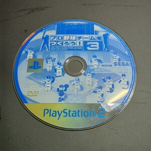 送料無料 即買 PS2 プロ野球チームをつくろう!3