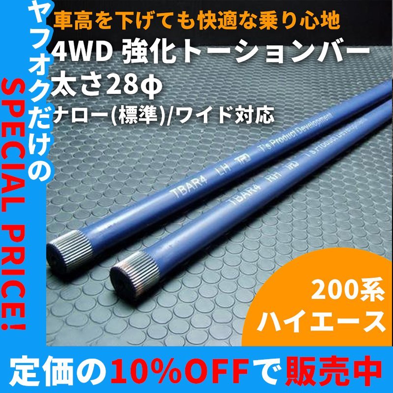 2025年最新】Yahoo!オークション -ハイエース トーションバーの