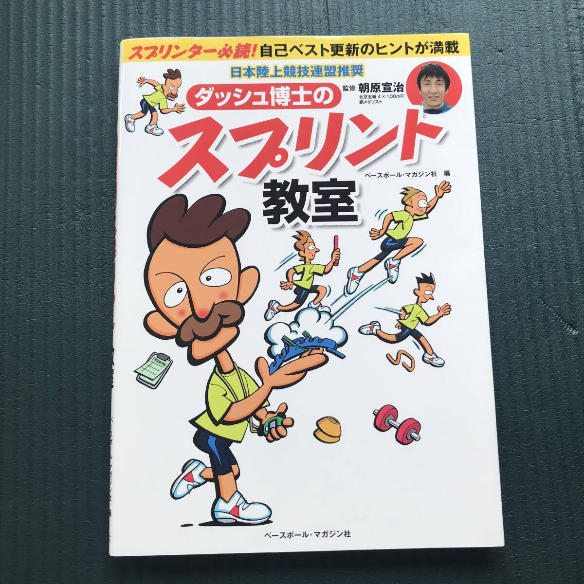 サイン 陸上 朝原宣治 サイン 陸上 朝原宣治 47歳の朝原宣治、再び100M10秒台への挑戦