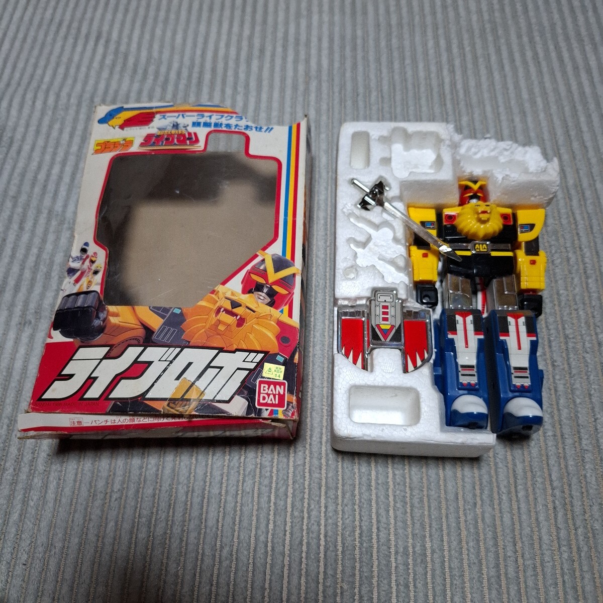 ⚠️未使用　超獣戦隊ライブマン　ライブヒーロー　当時物　株式会社ロビン ⚠️未使用 超獣戦隊ライブマン ライブヒーロー 当時物 株式会社