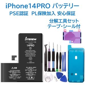 【新品】iPhone14Proバッテリー 交換用 工具付き PSE認証済 保証有