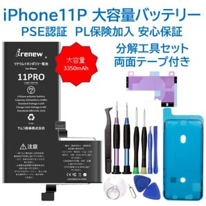 【新品】iPhone11Pro大容量バッテリー 交換用 工具付き PSE認証済