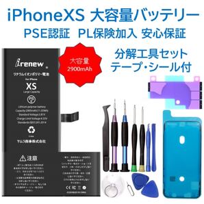 【新品】iPhoneXS大容量バッテリー 交換用 工具付き PSE認証済 保証有