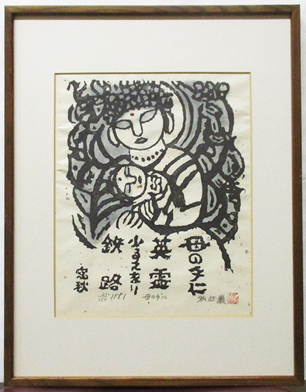 2025年最新】Yahoo!オークション -秋山 巌の中古品・新品・未