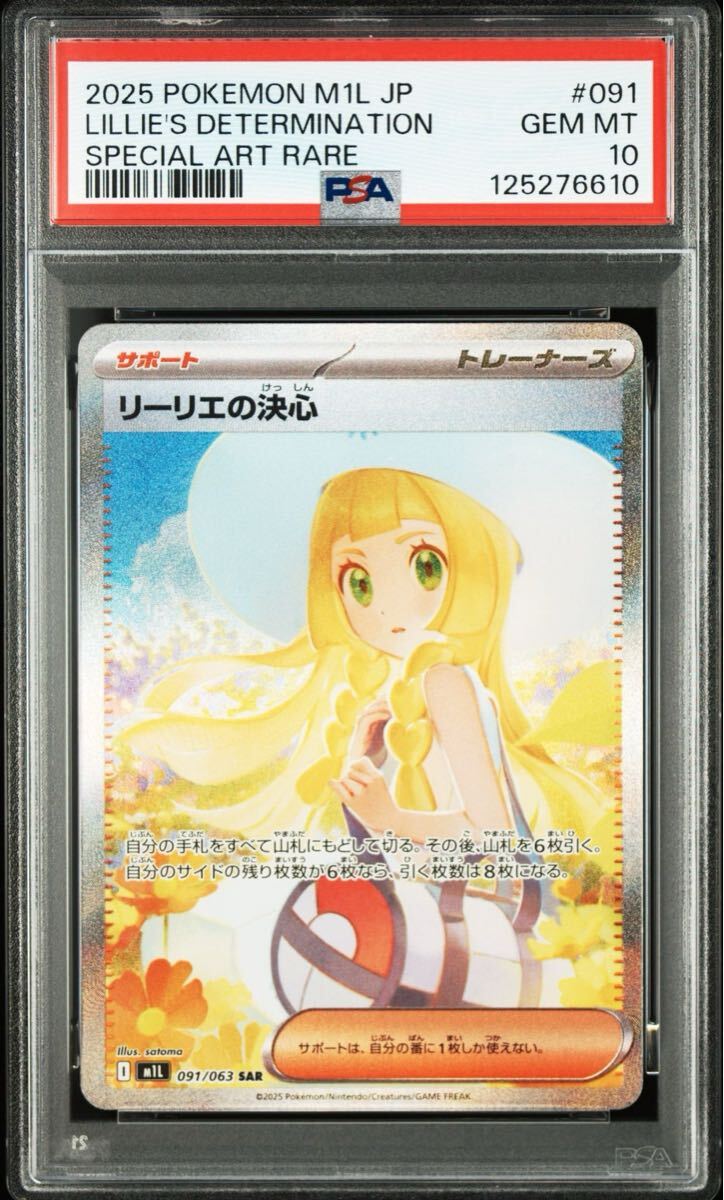 【美品. 傷なし】リーリエ　SAR s*a様 【Gemix10GOLD】リーリエの決心SAR 極美品 - メルカリ