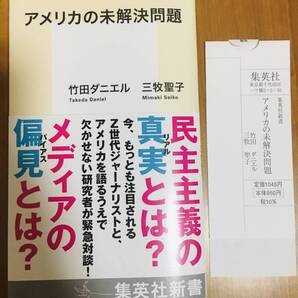 アメリカの未解決問題