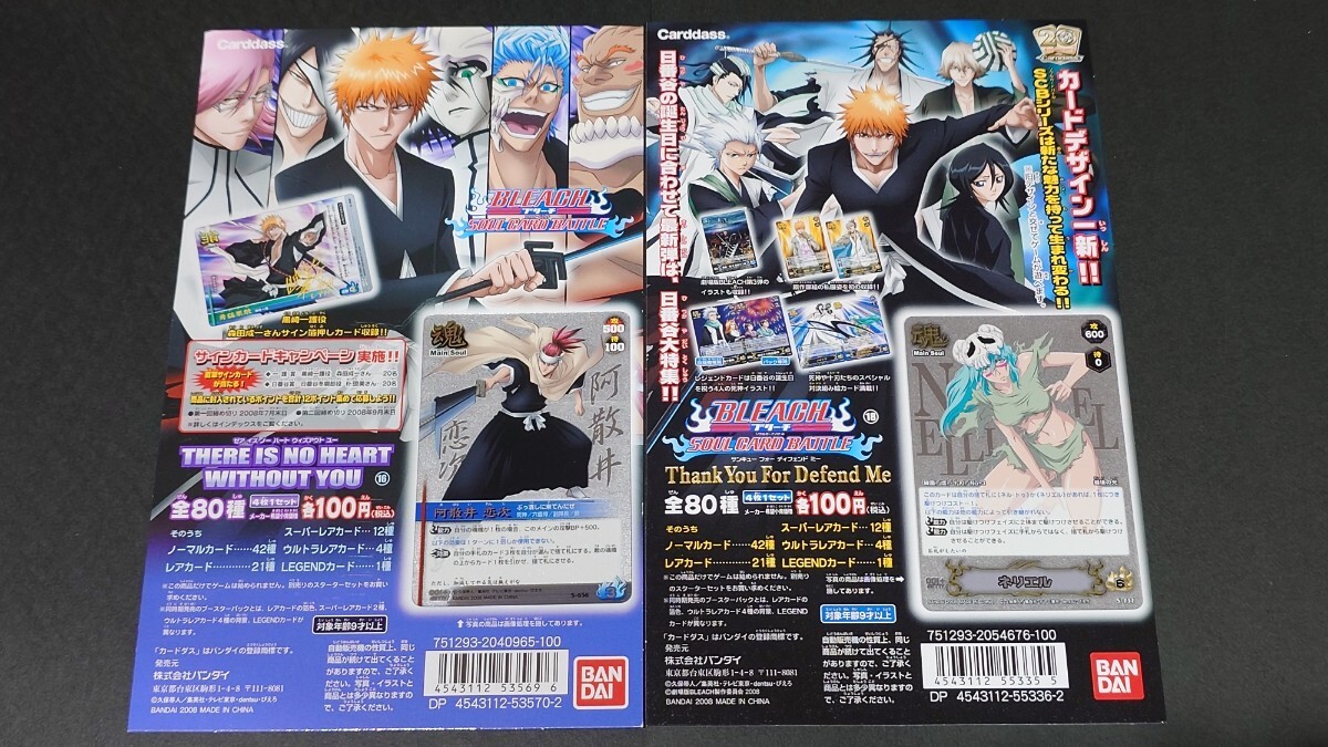 BLEACH カードダスソウルバトルカードまとめ売り BLEACH ソウルカードバトル まとめ売り 希少 レア - メルカリ