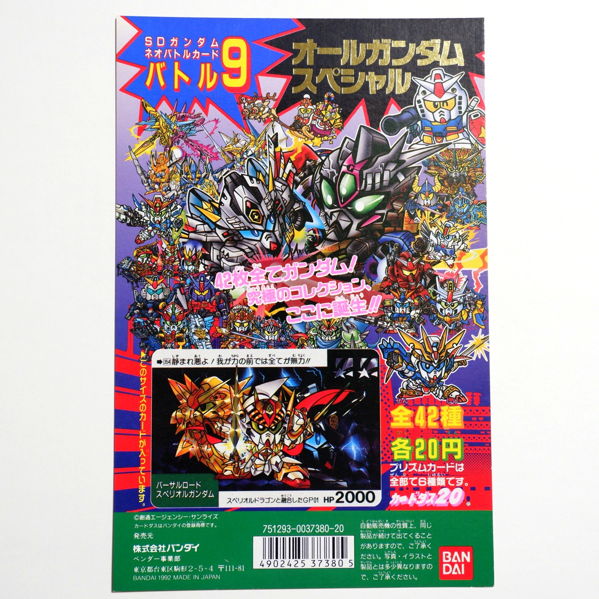 2025年最新】Yahoo!オークション -カードダス 台紙 sdガンダム