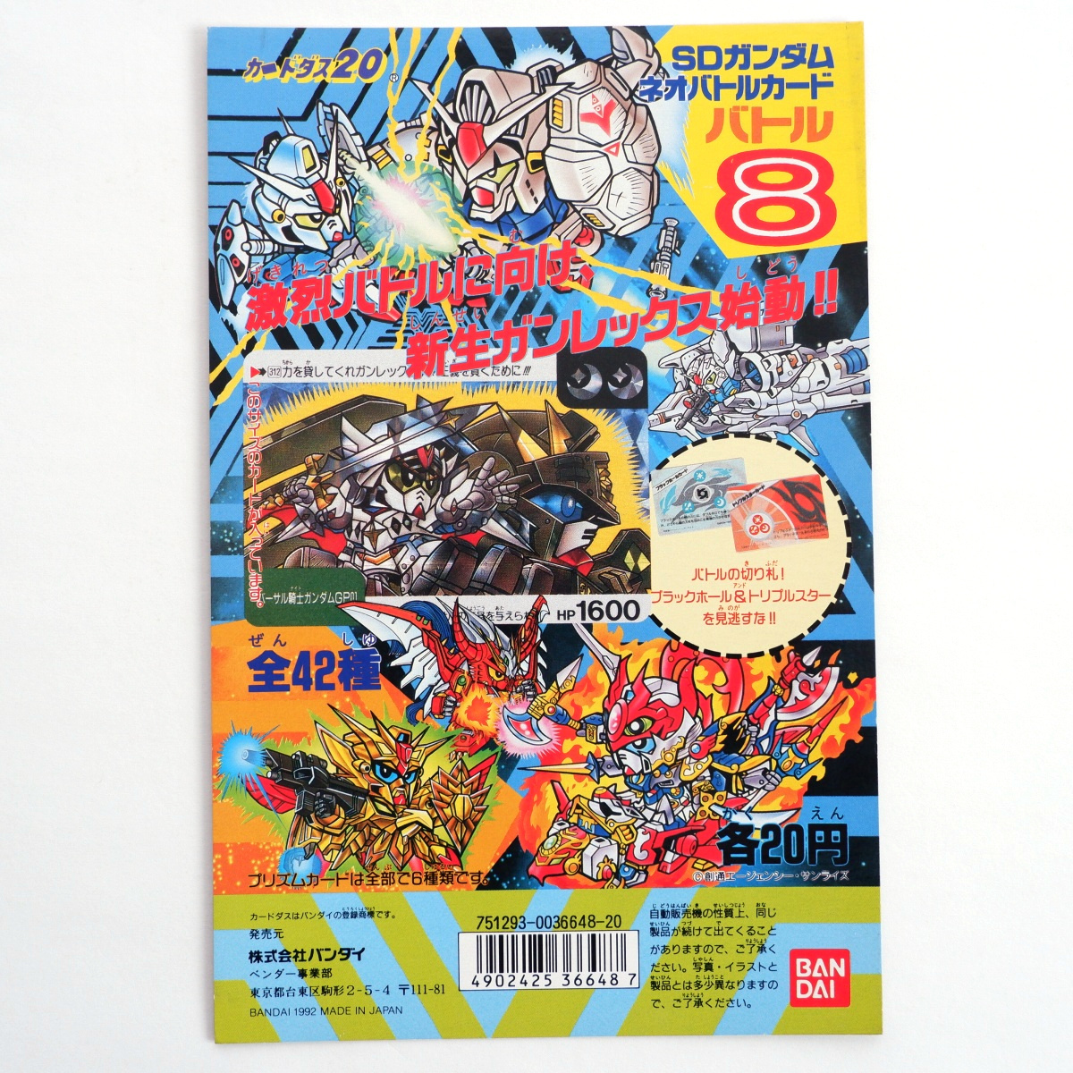 2025年最新】Yahoo!オークション -カードダス 台紙 sdガンダム