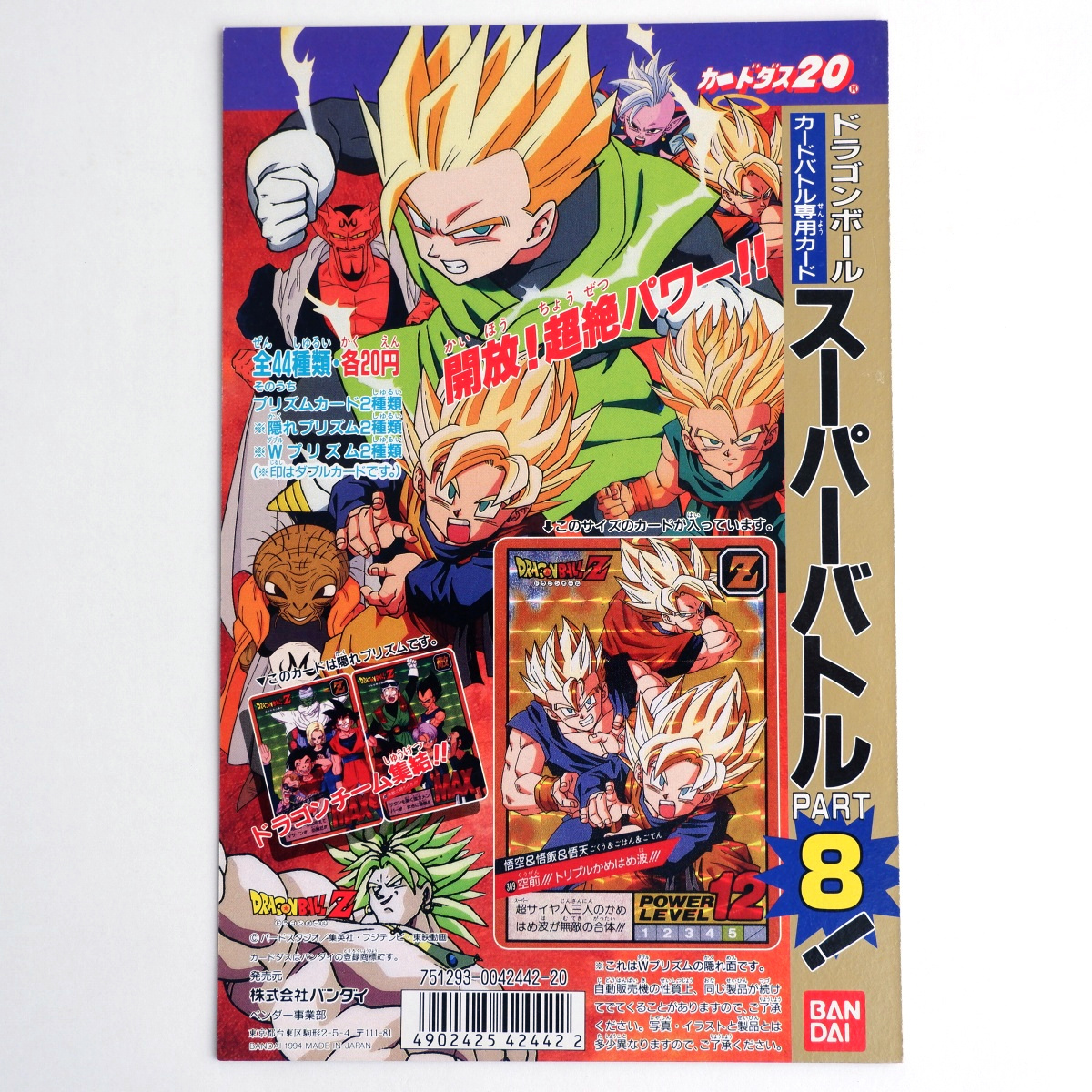 ドラゴンボール キャラコレ パート2 カードダス 台紙 非売品 Yahoo!オークション -「ドラゴンボール カードダス 台紙」の落札