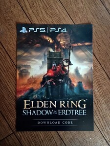 PS5 4 エルデンリング SHADOW OF THE ERDTREE 拡張DLC コード