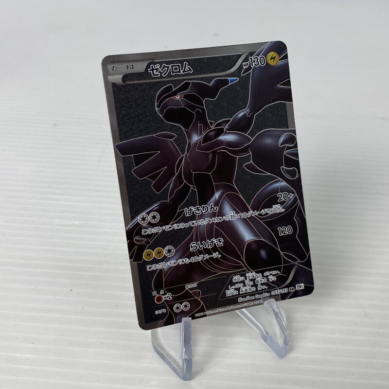 13/0404 美品 ゼクロム SR BW1 055/053 13/0404 美品 ゼクロム SR BW1 055/053 ポケモンカード ゼクロム