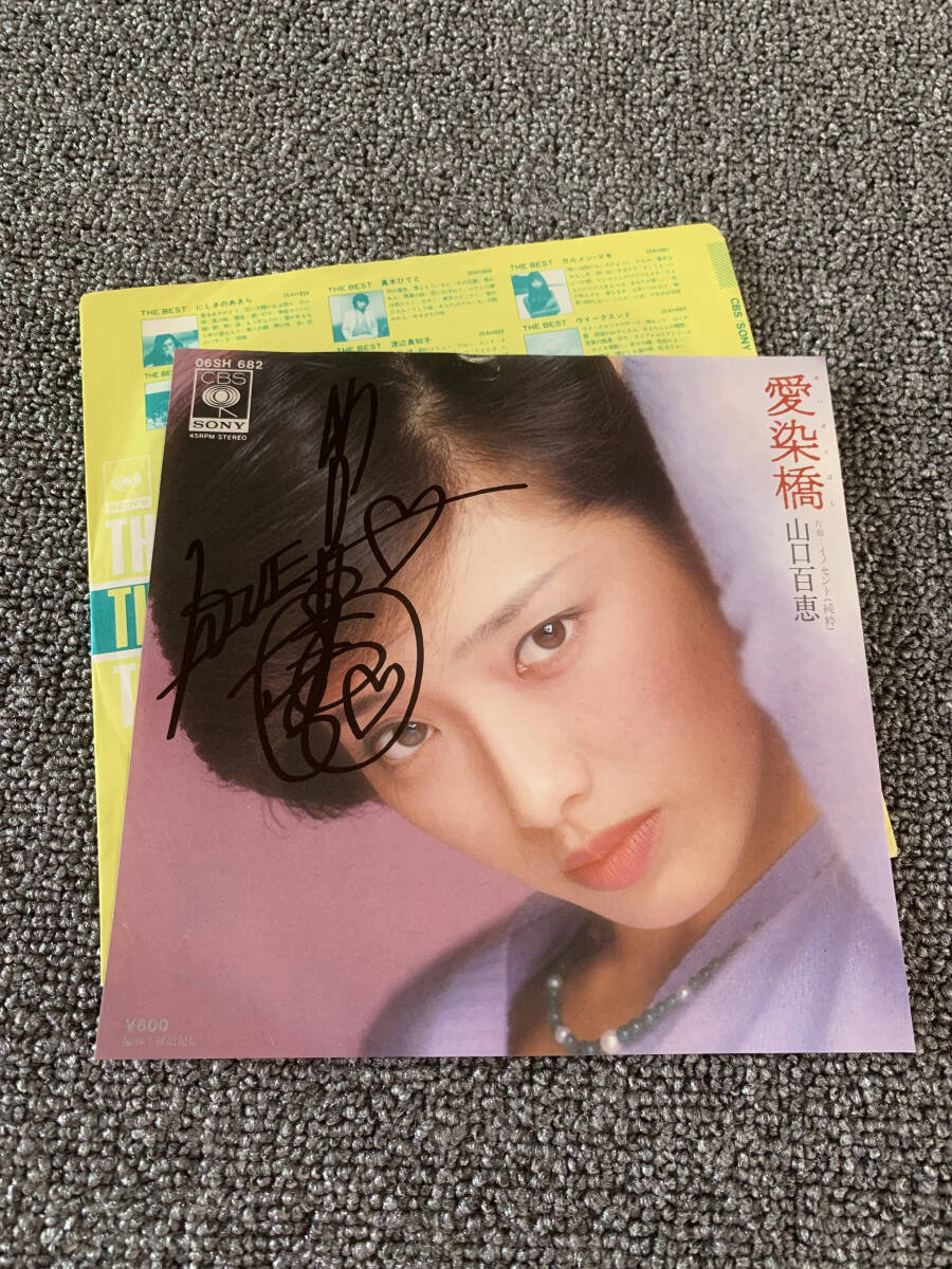 Yahoo!オークション -「山口百恵 サイン」の落札相場・落札価格