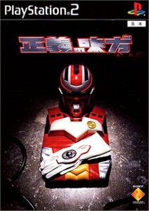 研磨 追跡有 正義の味方 PS2(プレイステーション2)