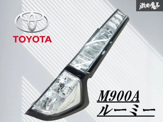 ルーミータンクトール　クリアテール　LED 左右セット　美品中古テール ルーミータンクトール クリアテール LED 左右セット 美品中古