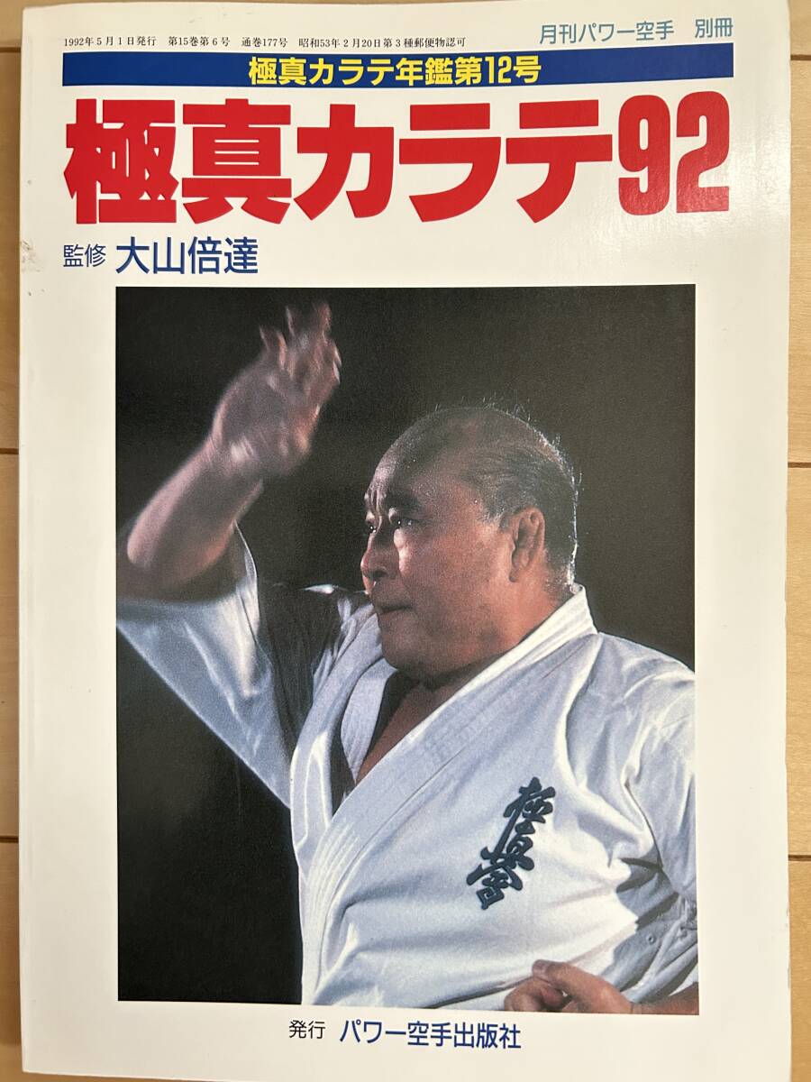 2025年最新】Yahoo!オークション -大山 倍達(趣味、スポーツ