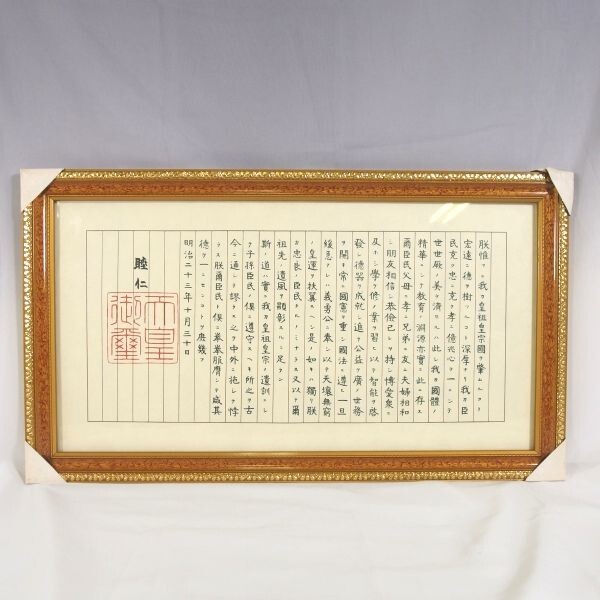 2025年最新】Yahoo!オークション -教育勅語の中古品・新品・未