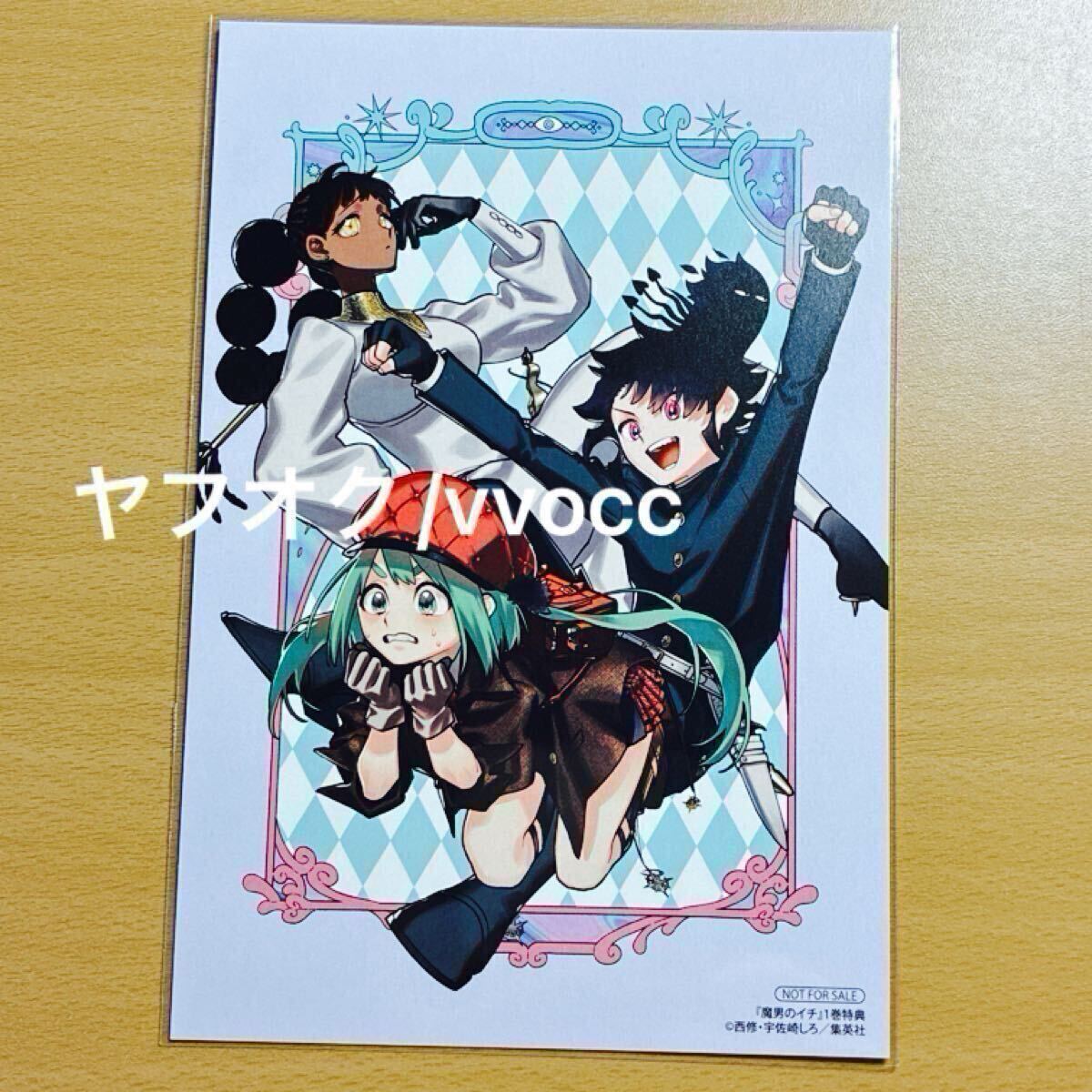 魔男のイチ アニメイト特典イラストカード｜Yahoo!フリマ（旧