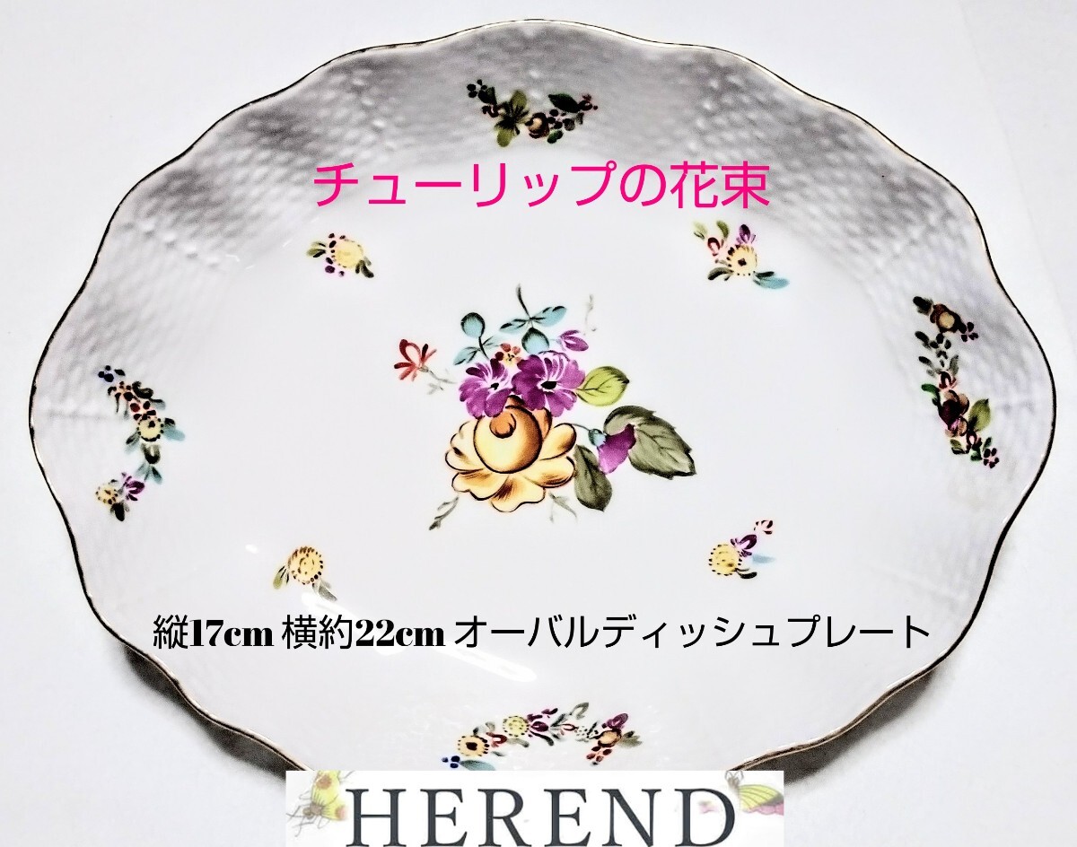2025年最新】ヘレンド｜優美なデザインの食器を探すならここ