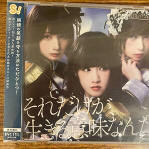 それだけカ生きる意味なんだ 純情のアフィリア CD(外の包装にちょっと汚れあり)