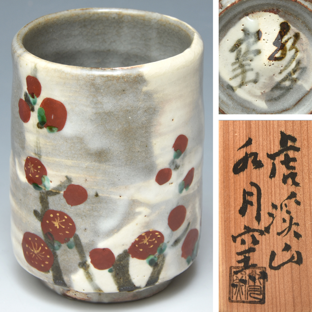 Yahoo!オークション -「水月窯」の落札相場・落札価格