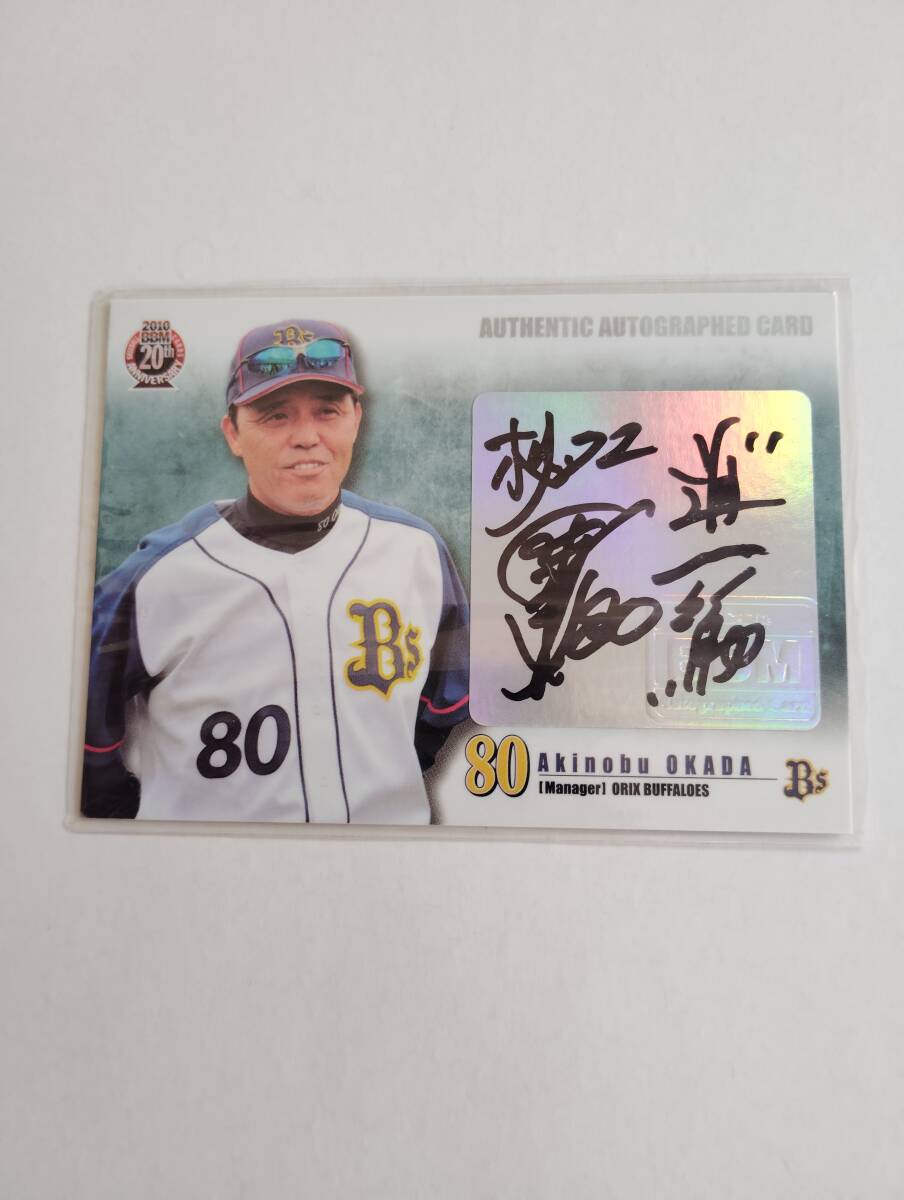 岡田　彰布　直筆　色紙　サイン＋おまけ　サインつきカード Yahoo!オークション -「岡田彰布サイン」の落札相場・落札価格