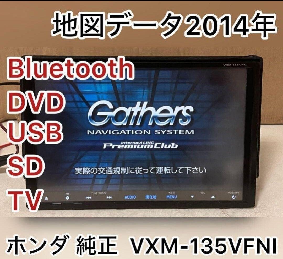Yahoo!オークション -「gathers vxm-135vfni」の落札相場・落札価格