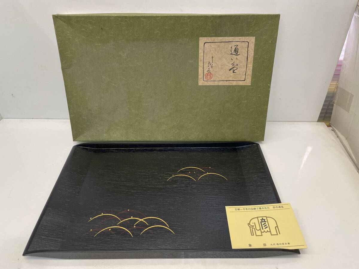 ★【新品】象彦　京漆器　鳳凰　菊　角盆　西村彦兵衛　盆　2枚セット 京漆匠 象彦】「象彦 創業360 周年 十代 西村 彦兵衛襲名 記念