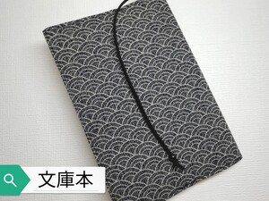 Японский узор (Aomiha) ☆ Ручная работа ☆ Обложка для книги (для книги в мягкой обложке)